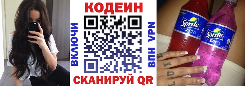 Кодеиновый сироп Lean Purple Drank  Покровск 